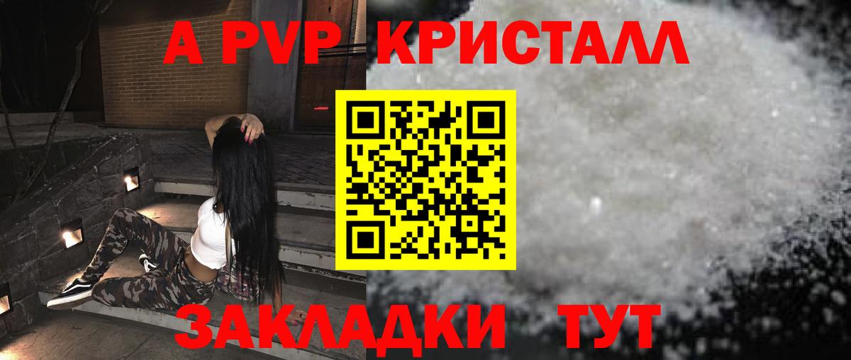 Нижневартовск  А ПВП СК КРИС  APVP  Alpha-PVP Crystall  Вход с VPN  Alfa_PVP Crystall 