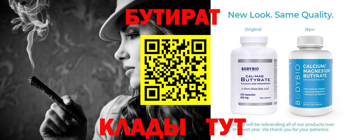 БУТИРАТ бутик  Вход с VPN  Нижневартовск 