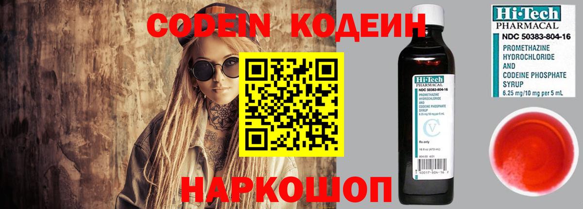 Нижневартовск  Codein Purple Drank  Вход с VPN  Кодеин напиток Lean (лин) 