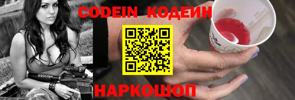 Codein Purple Drank Нижневартовск