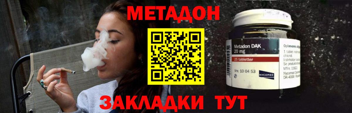 МЕТАДОН methadone Нижневартовск
